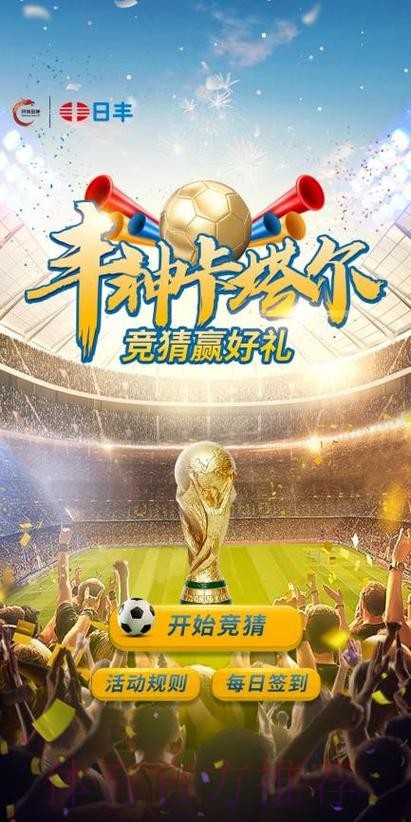 世界杯竞猜平台限时超值活动，错过就后悔
