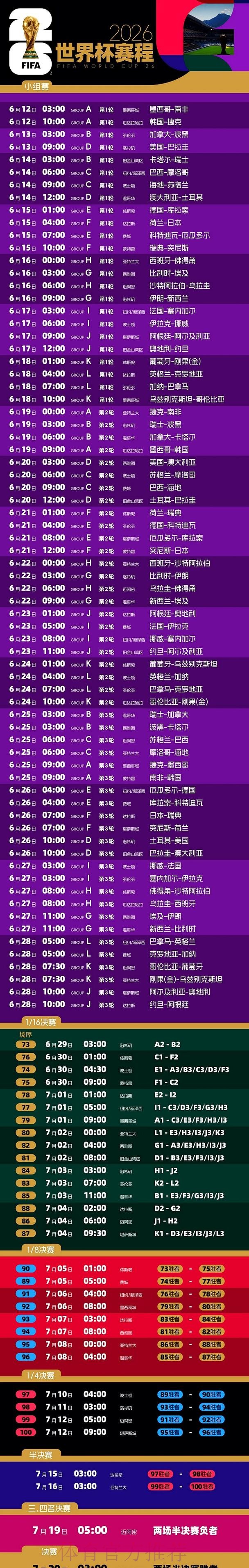 2026世界杯直播教程官方 2026世界杯直播教程官方